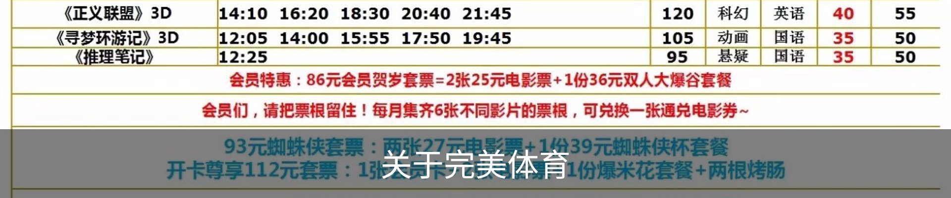 关于完美体育